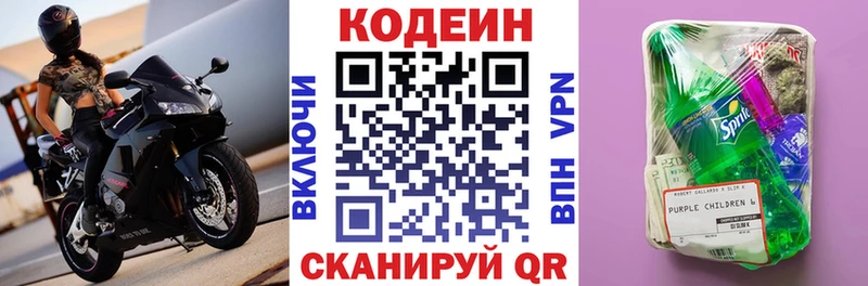 Codein Purple Drank  закладка  Лысково 